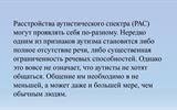 Консультация для родителей воспитанников с РАС Поговори со мной_page-0005